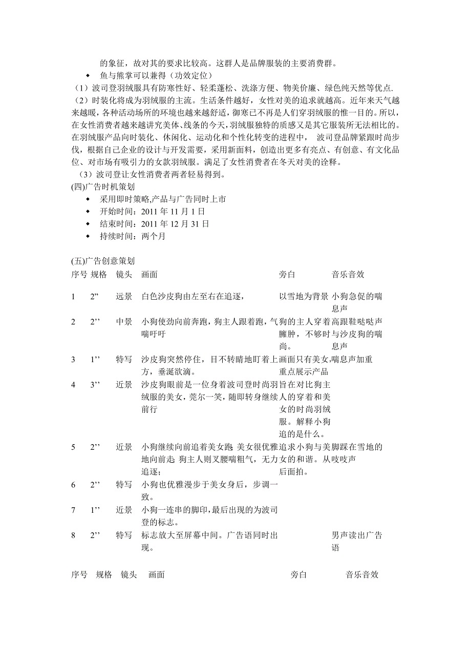 波司登羽绒服.doc_第4页