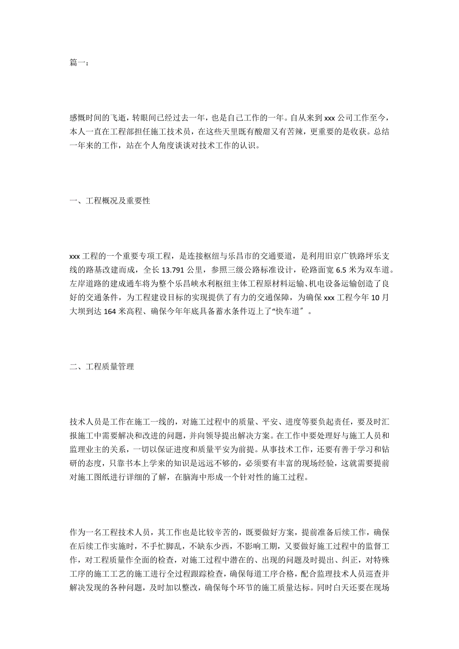 养鸡技术员年度总结_第3页