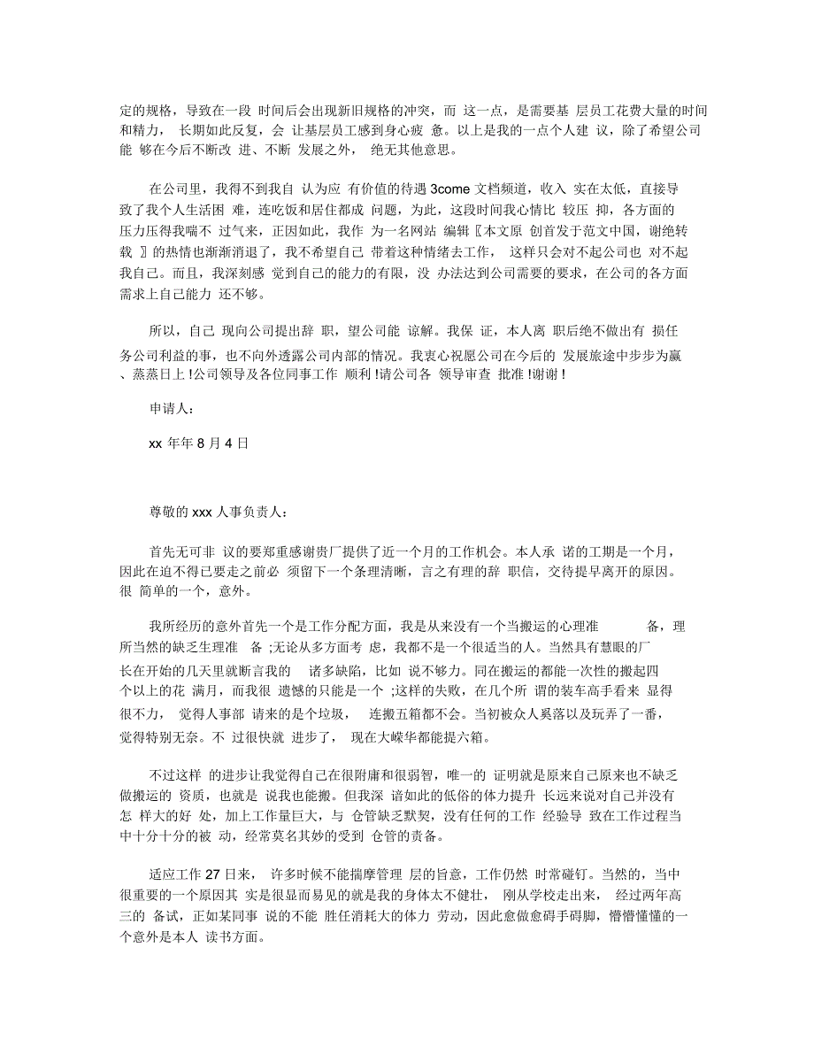 员工个人辞职申请书的范文_第3页