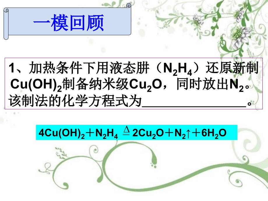 新情境下方程式电极反应式的书写_第3页