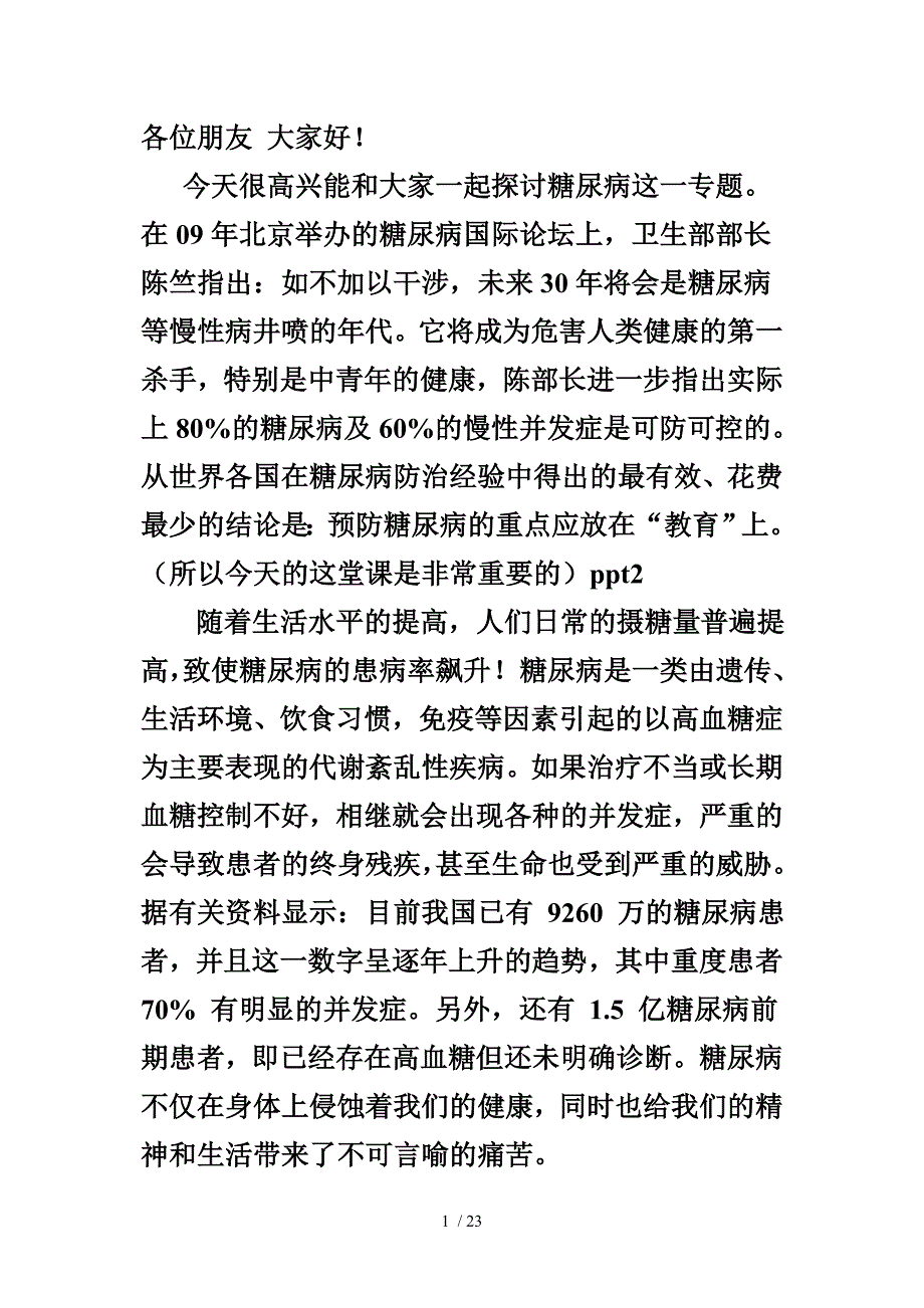 预防糖尿病教育要先行_第1页