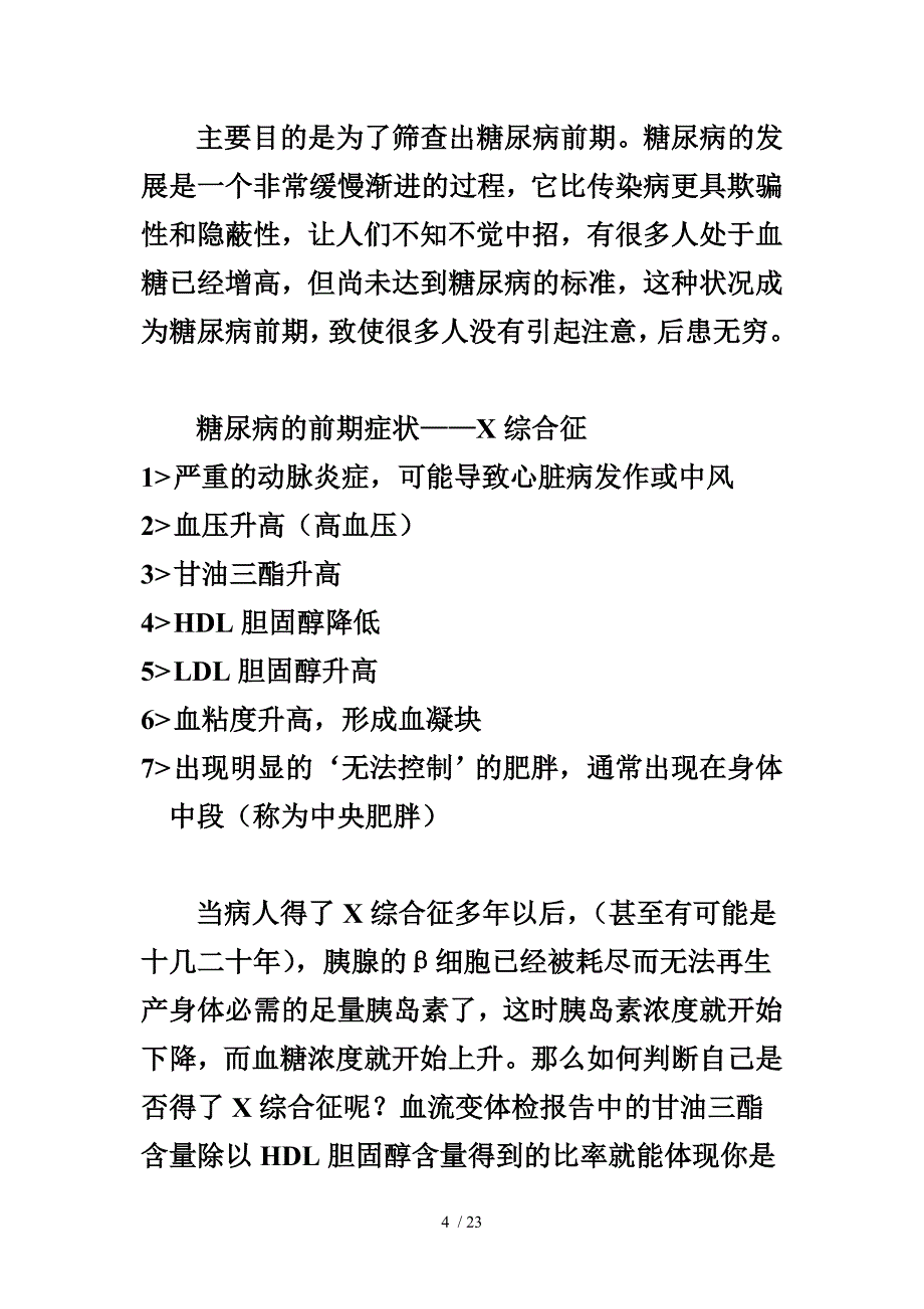 预防糖尿病教育要先行_第4页