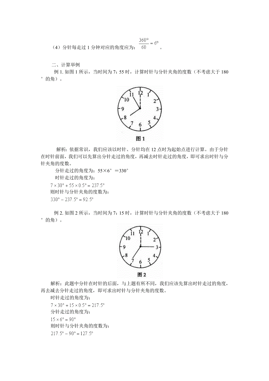 如何计算时针与分针夹角的度数_第3页