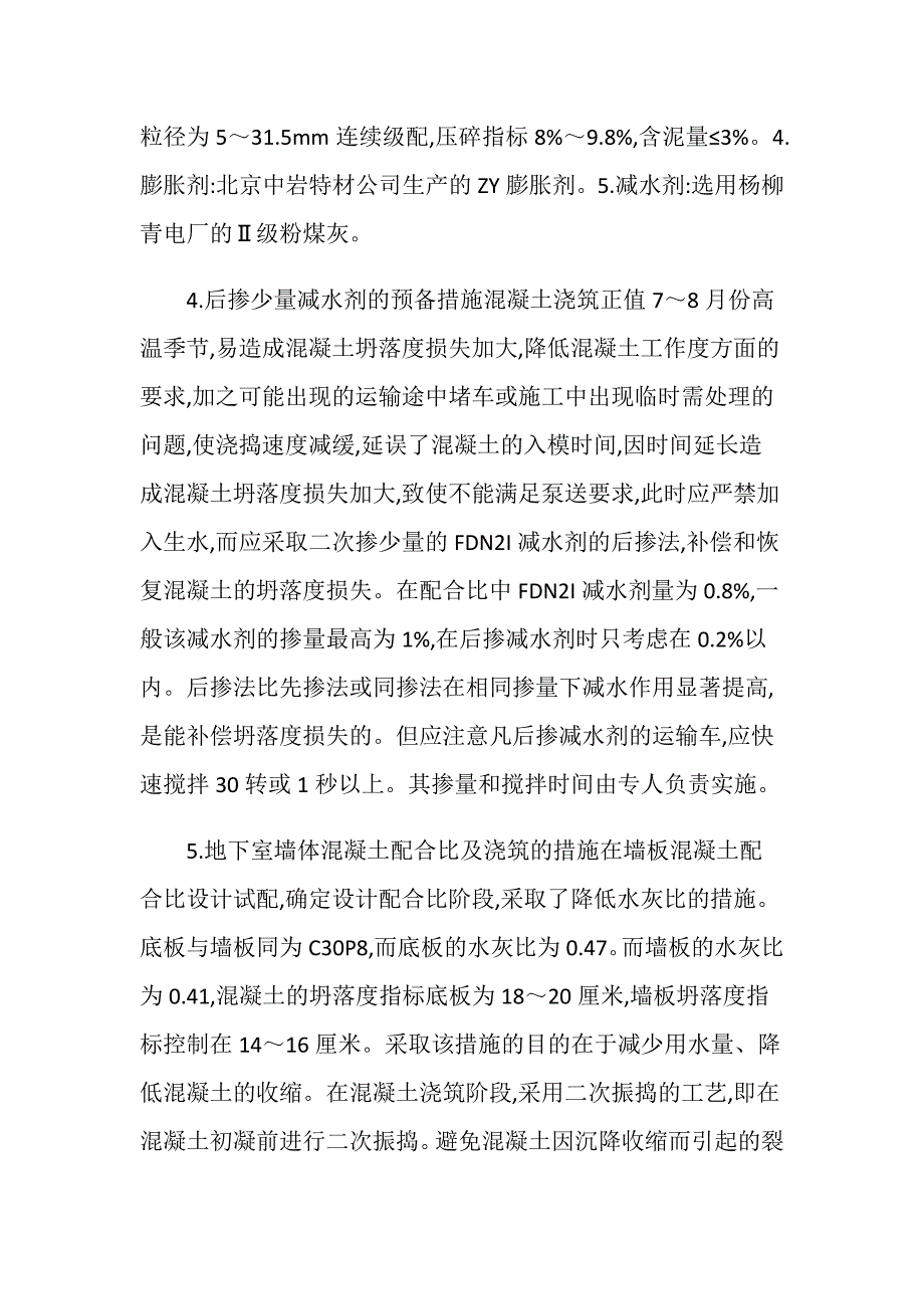 大体积混凝土的施工方案设计及实施要点_第3页