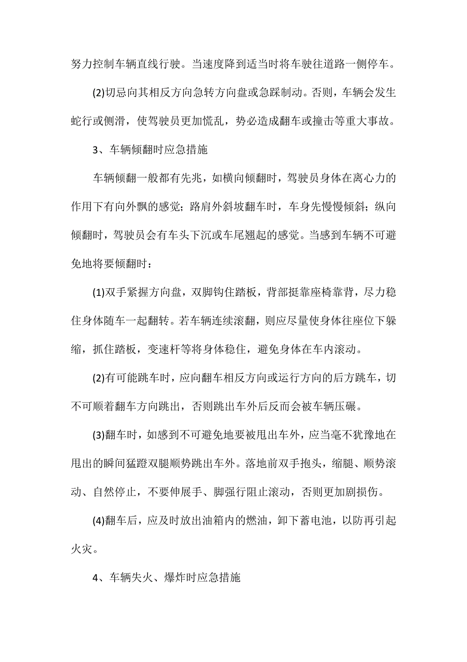 车辆遇险时的应急处理_第3页