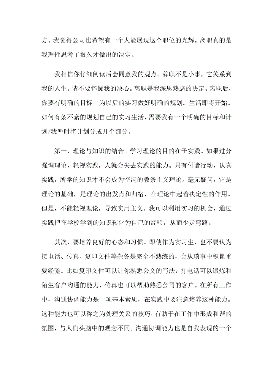 2023年经典辞职报告(通用15篇)_第4页