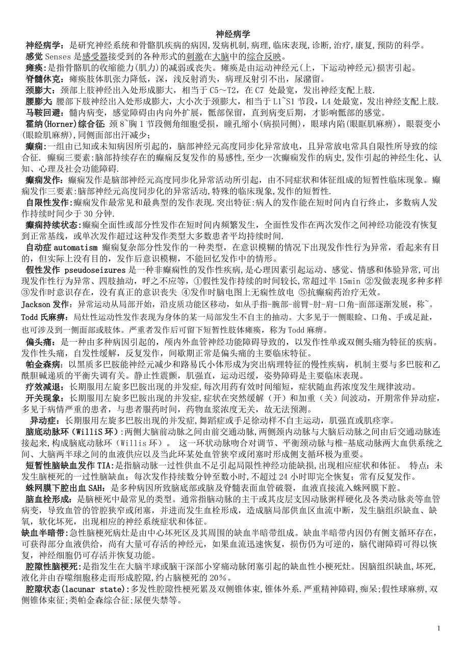 神经病学经典资料.doc_第1页