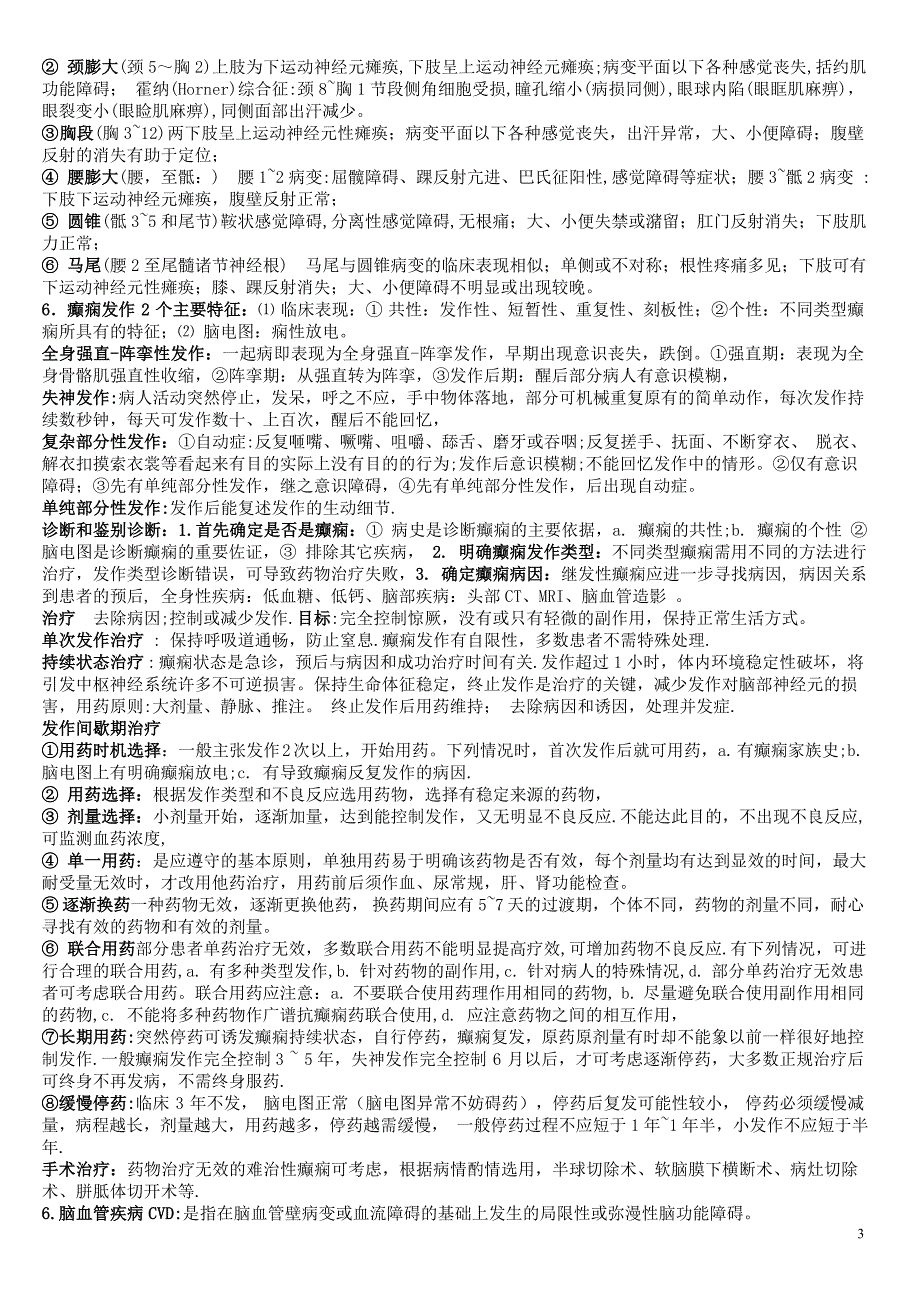 神经病学经典资料.doc_第3页