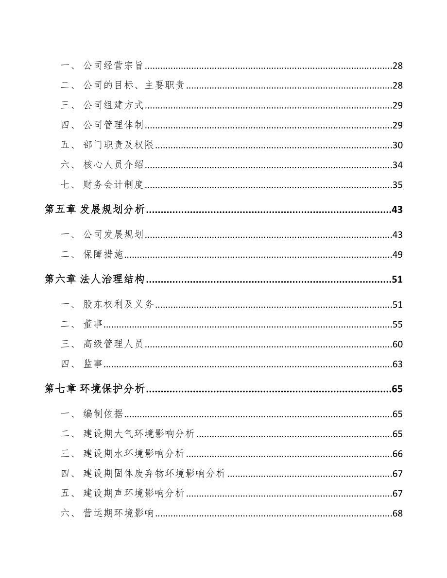 大同关于成立转轴公司可行性研究报告_第3页