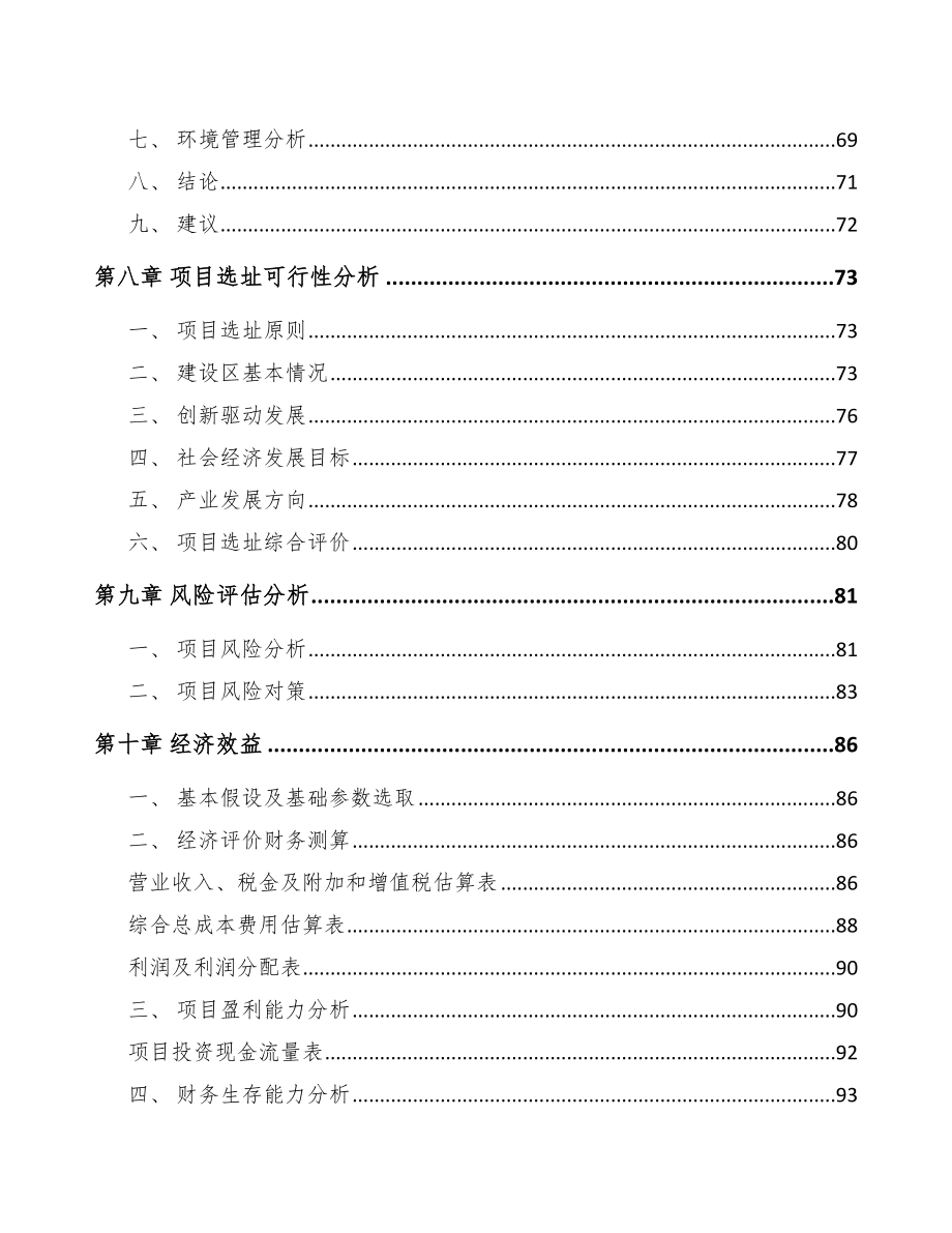 大同关于成立转轴公司可行性研究报告_第4页