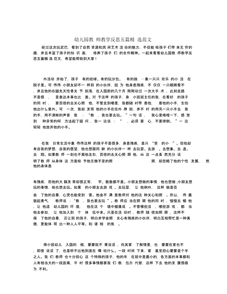 幼儿园教师教学反思五篇精选范文_第1页