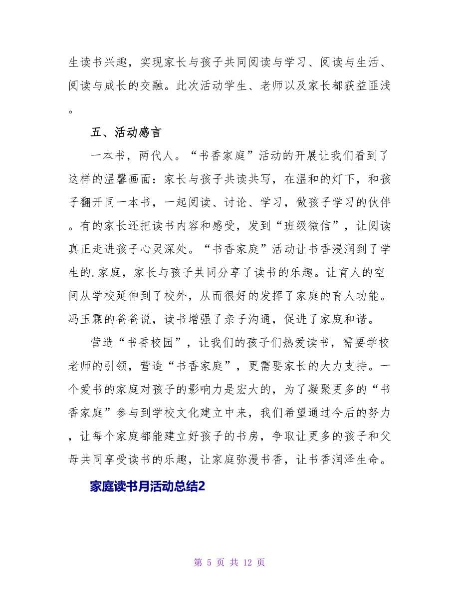 家庭读书月活动总结.doc_第5页