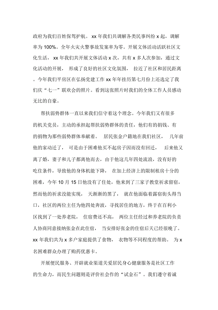 XX年社区年工作述职报告_第5页