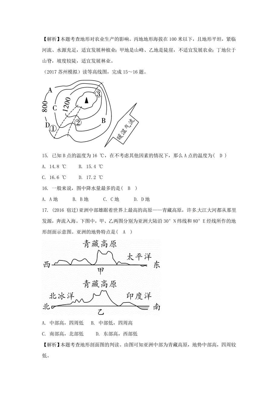 新教材 中考地理总复习七年级上册第二章地图_第5页