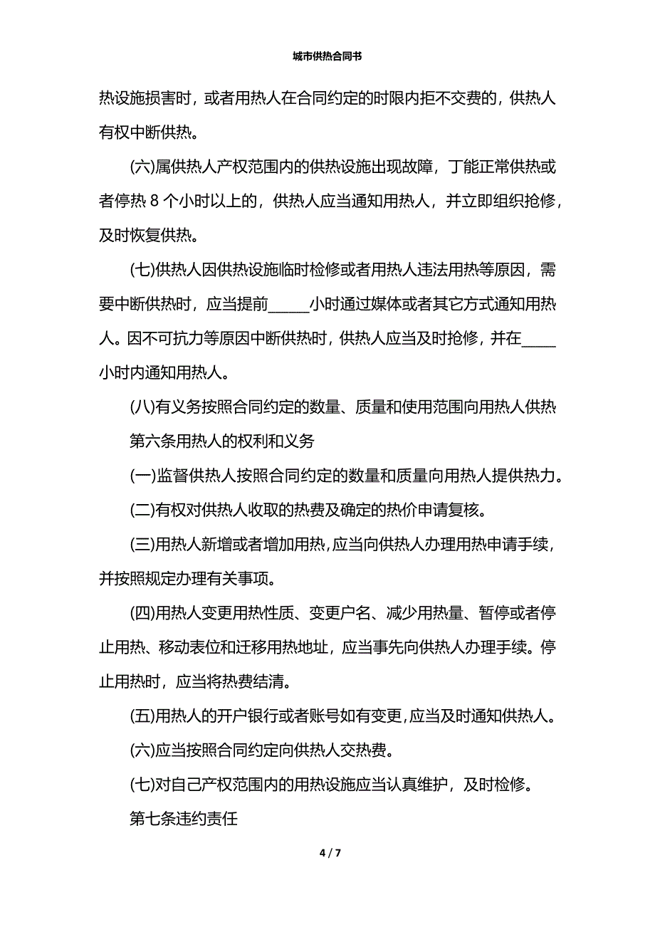 城市供热合同书_第4页