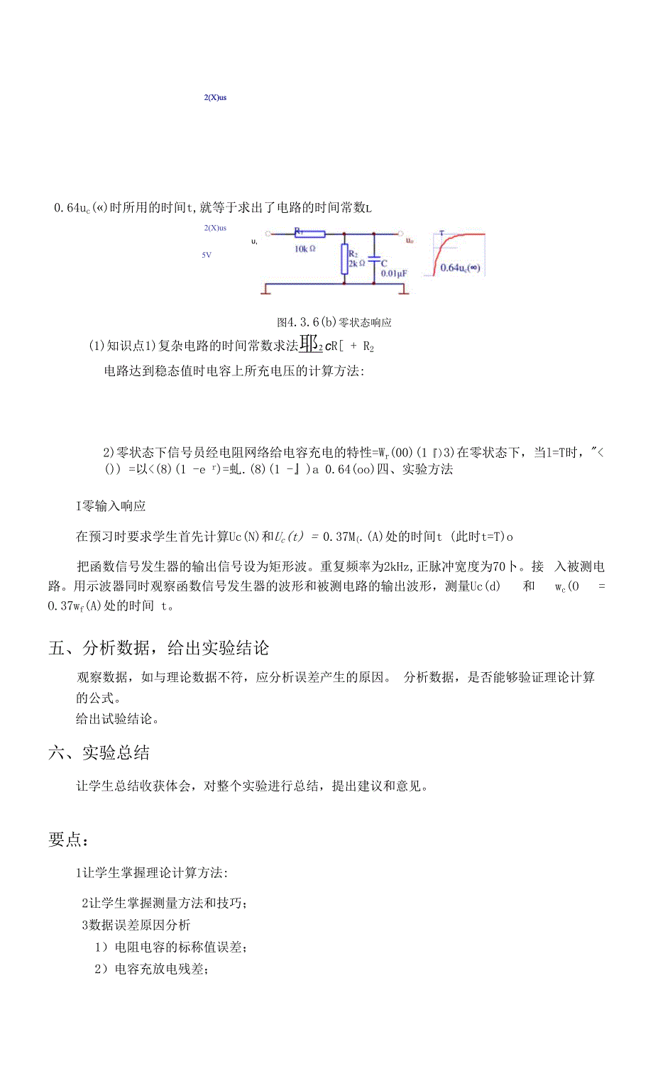 电路分析实验：实验五--一阶电路研究.docx_第2页