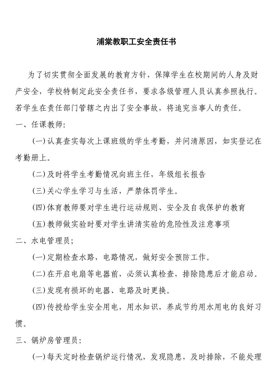 教职工安全责任书_第1页