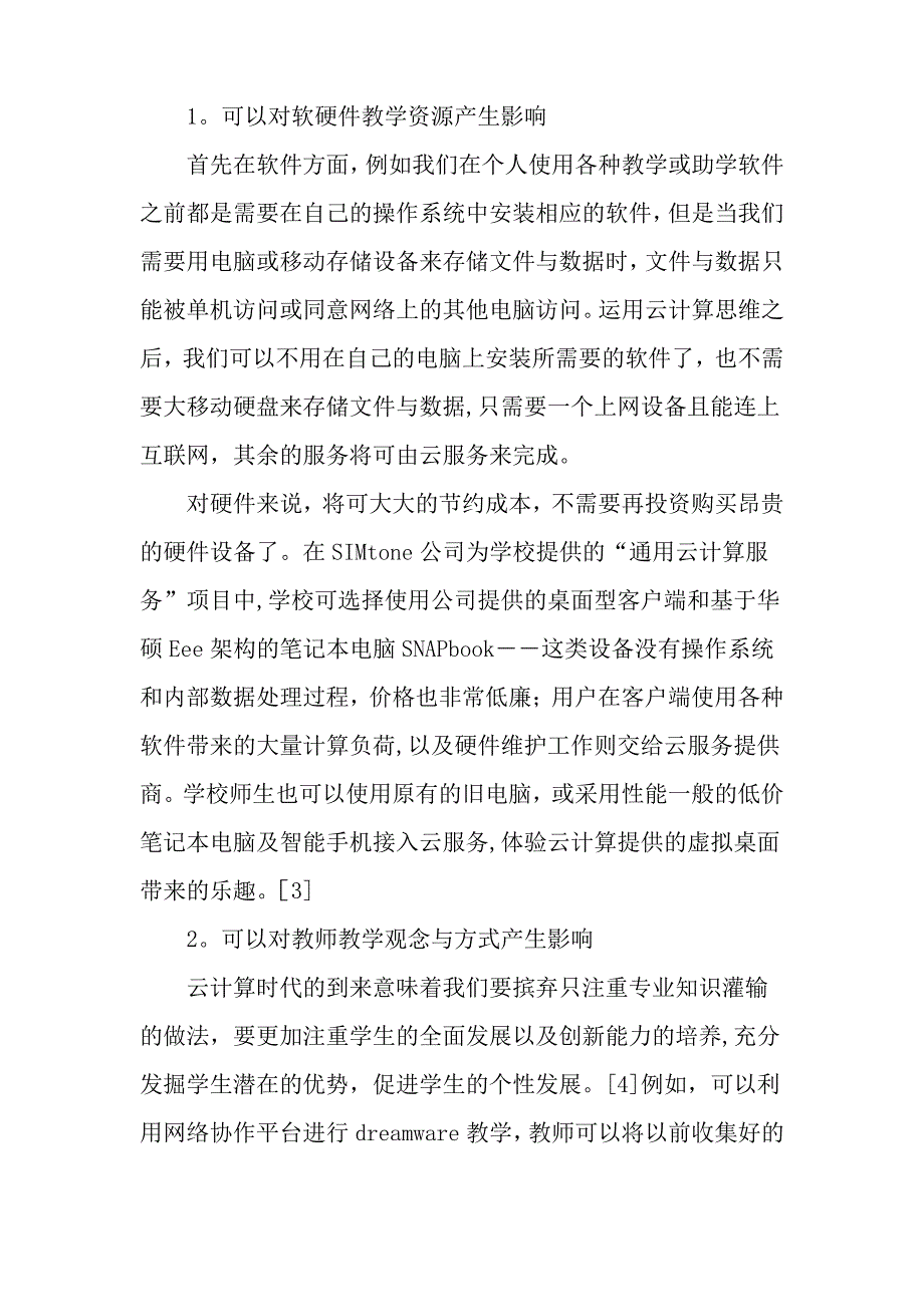 云计算思维与教育信息化的思考-精选教育文档_第3页