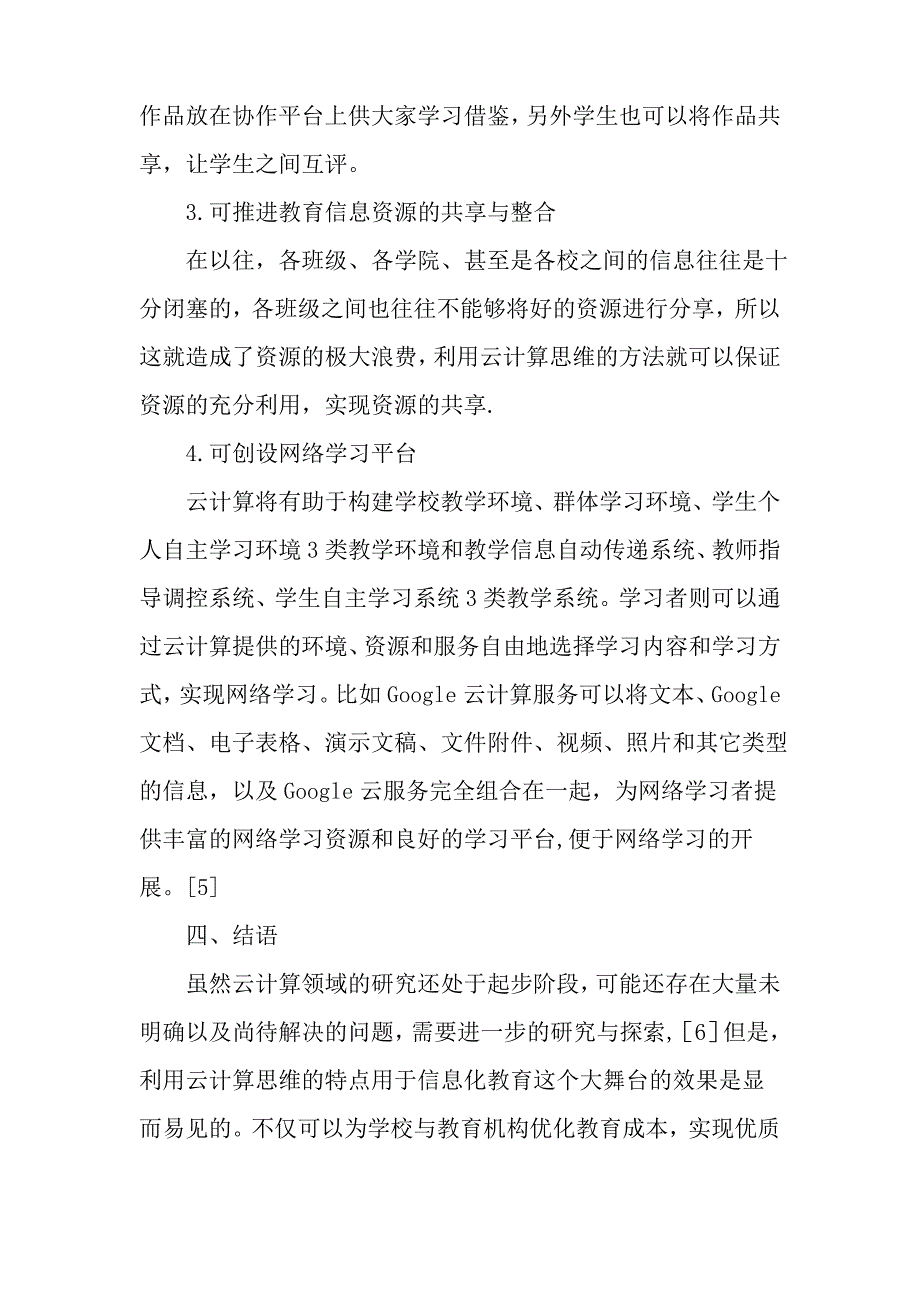 云计算思维与教育信息化的思考-精选教育文档_第4页