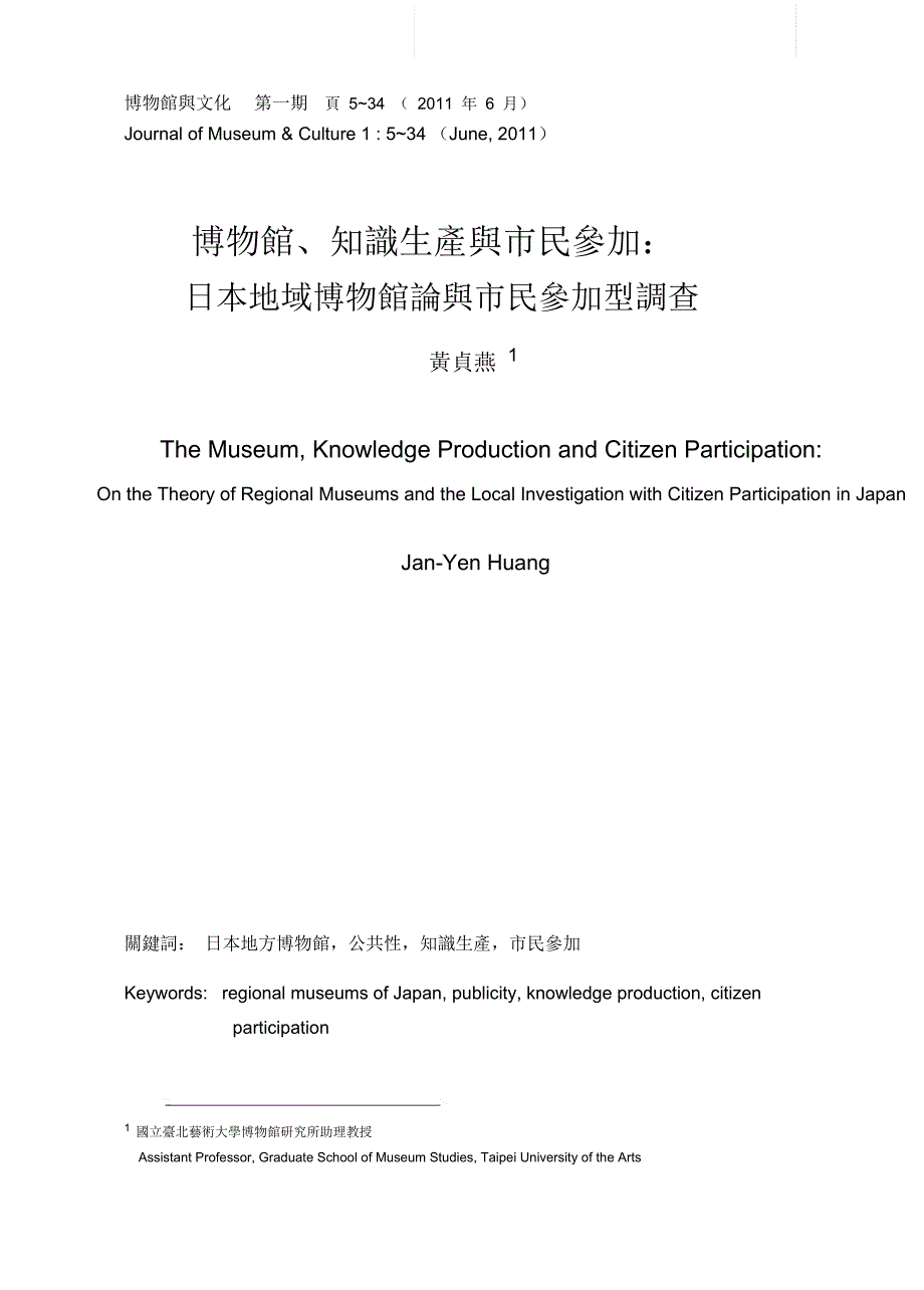 博物馆知识生产与民参加_第1页