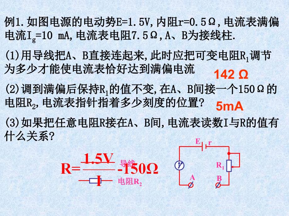 高二理第二章多用电表八新课标人教版必修30_第3页