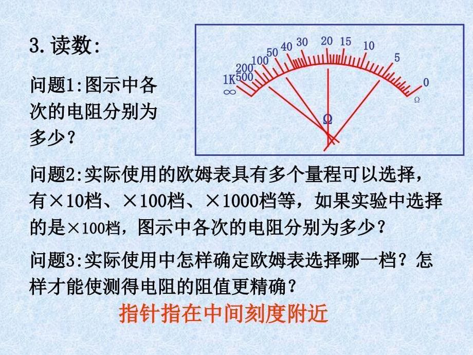 高二理第二章多用电表八新课标人教版必修30_第5页