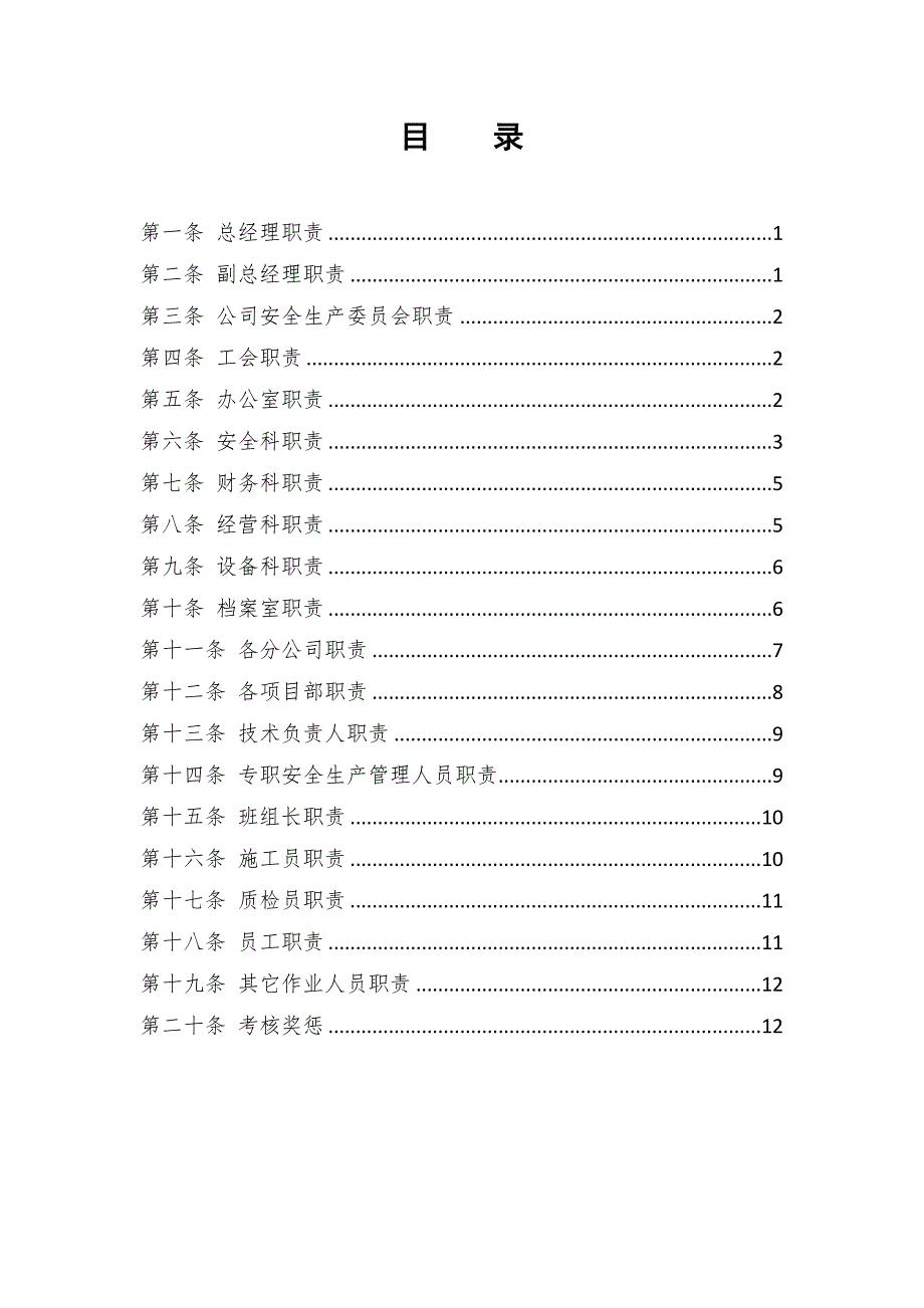 安全生产责任制(横向到边竖向到底)_第2页