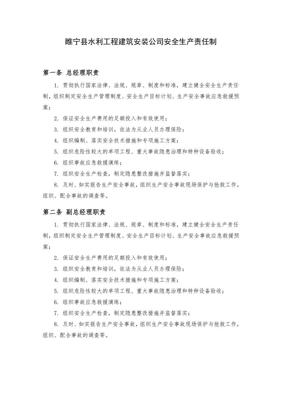 安全生产责任制(横向到边竖向到底)_第3页