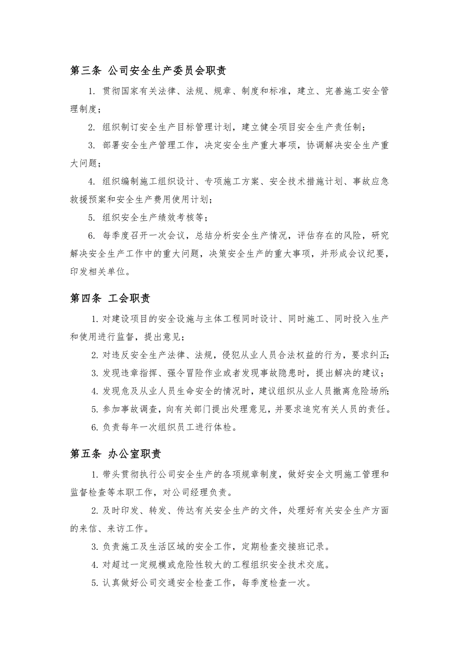 安全生产责任制(横向到边竖向到底)_第4页