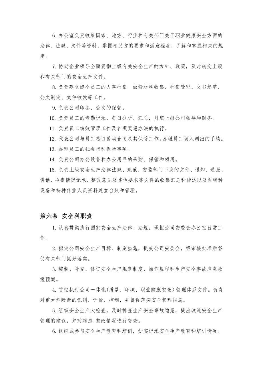 安全生产责任制(横向到边竖向到底)_第5页