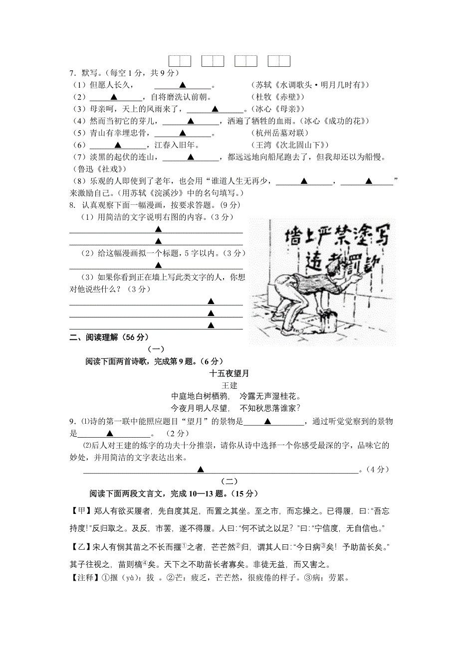 七年级语文期中试卷 (2).doc_第2页