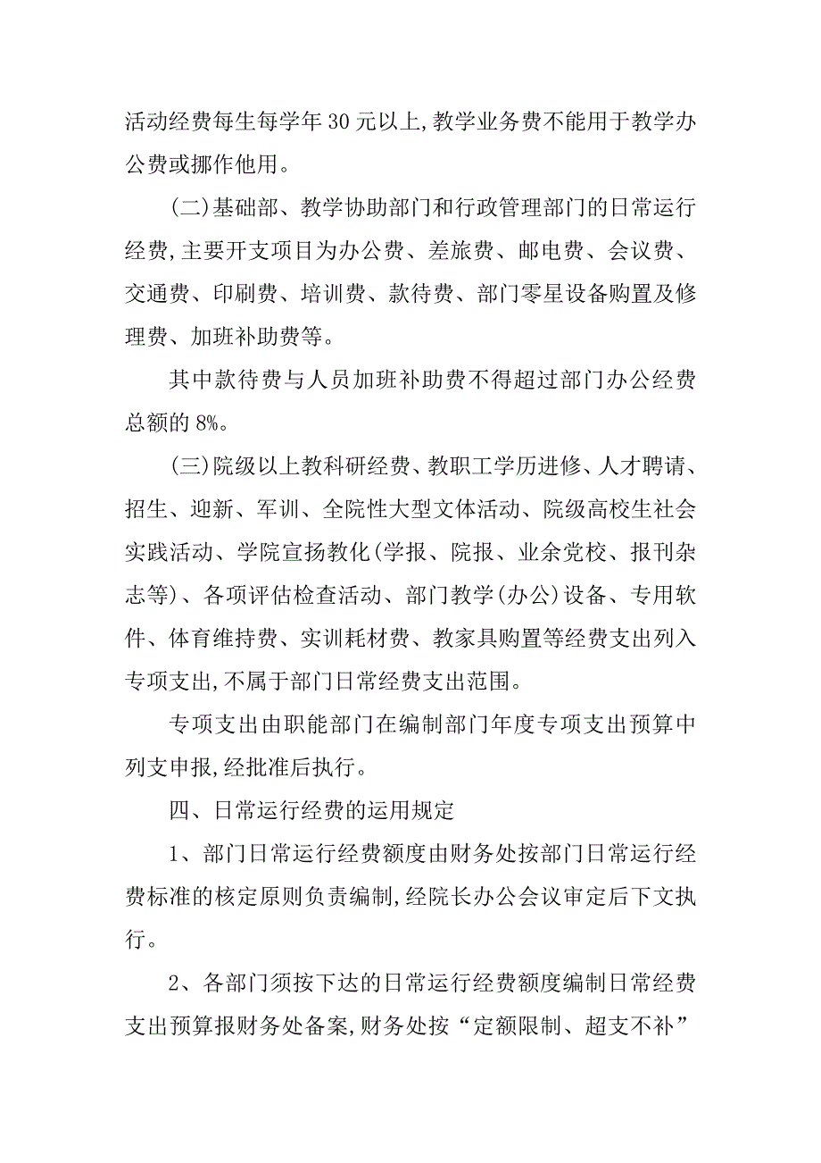 2023年部门费用管理制度(2篇)_第3页