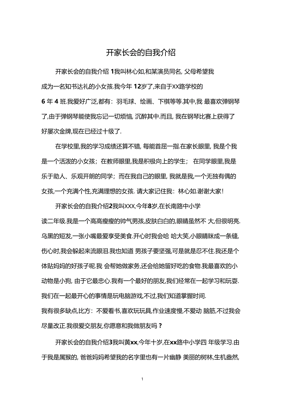 开家长会的自我介绍_第1页