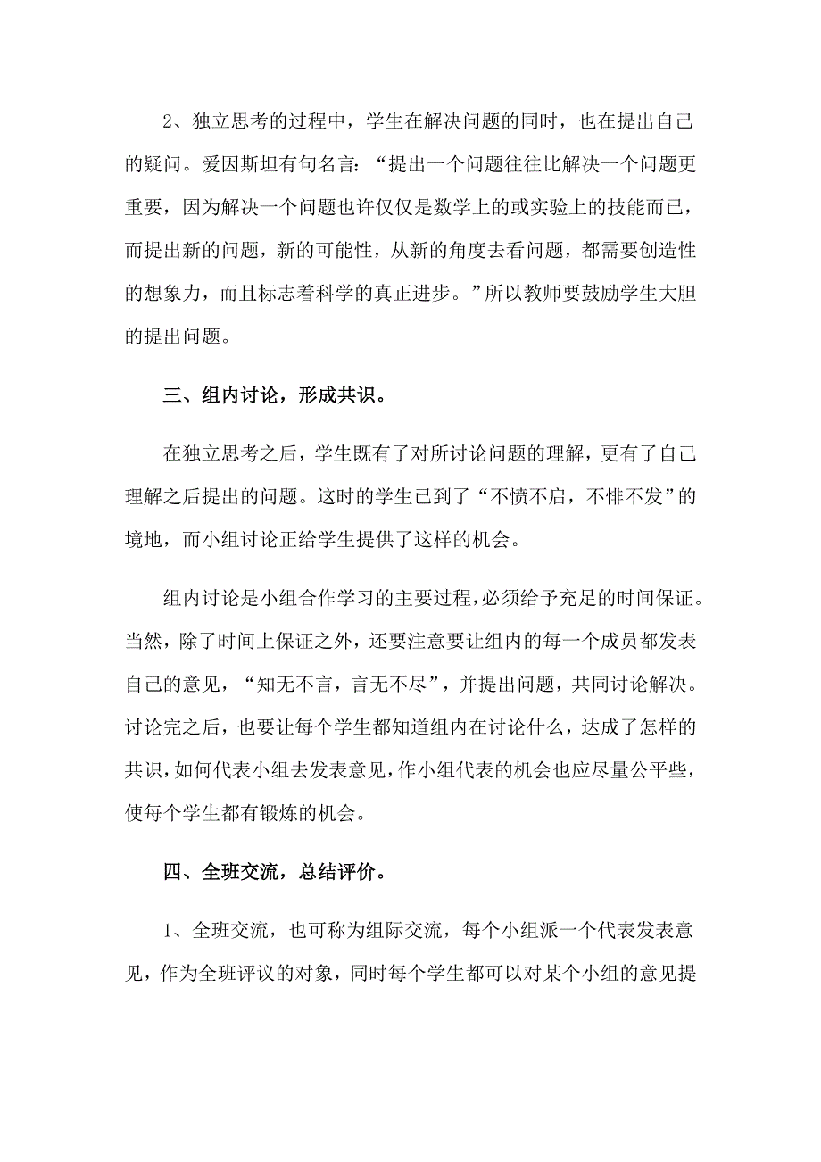 小组合作学习总结_第2页