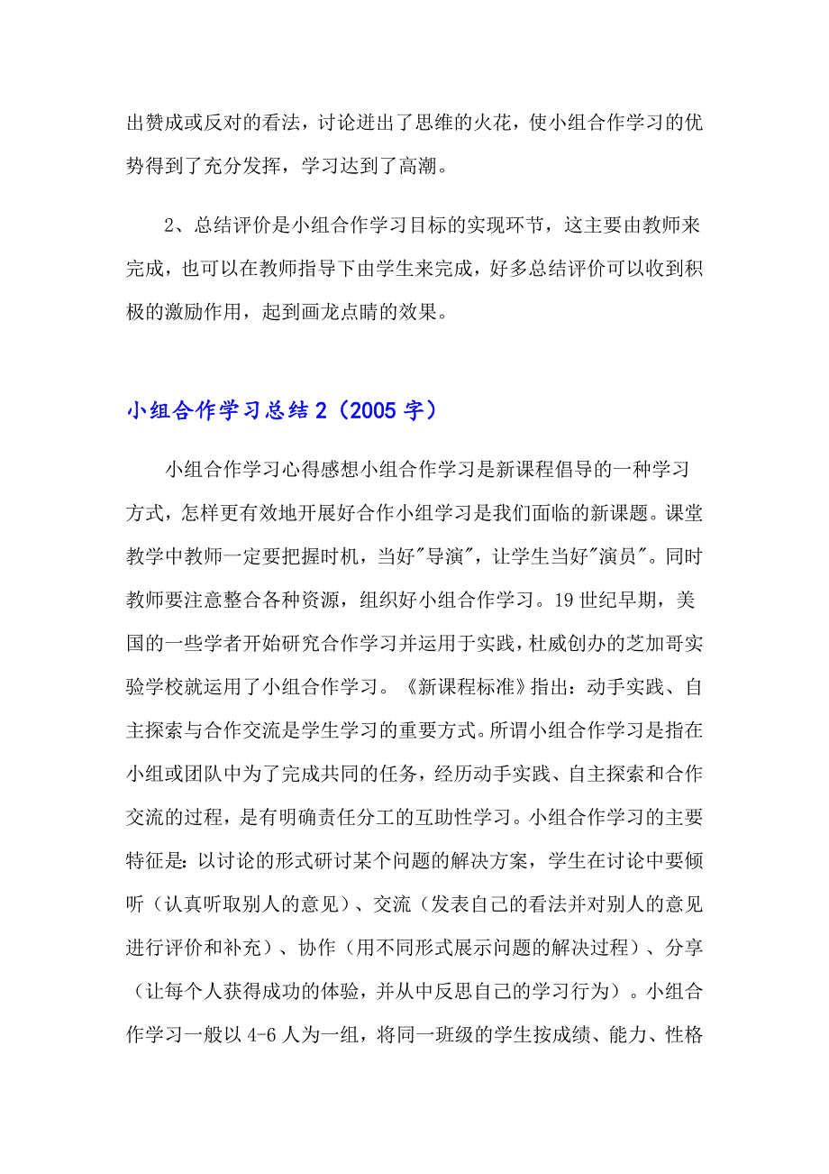 小组合作学习总结_第3页