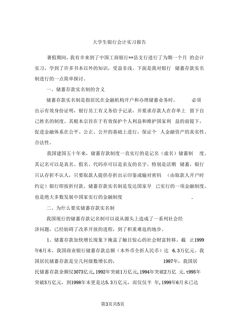 大学生银行会计实习报告_第3页