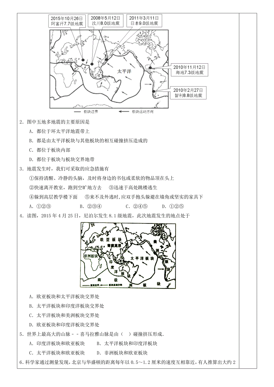 【最新】七年级地理上册2.2海陆的变迁导学案新版新人教版_第3页