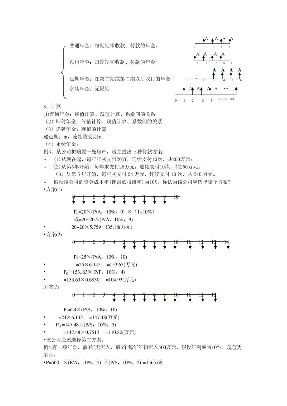 财管计算难点问题全接触_第2页