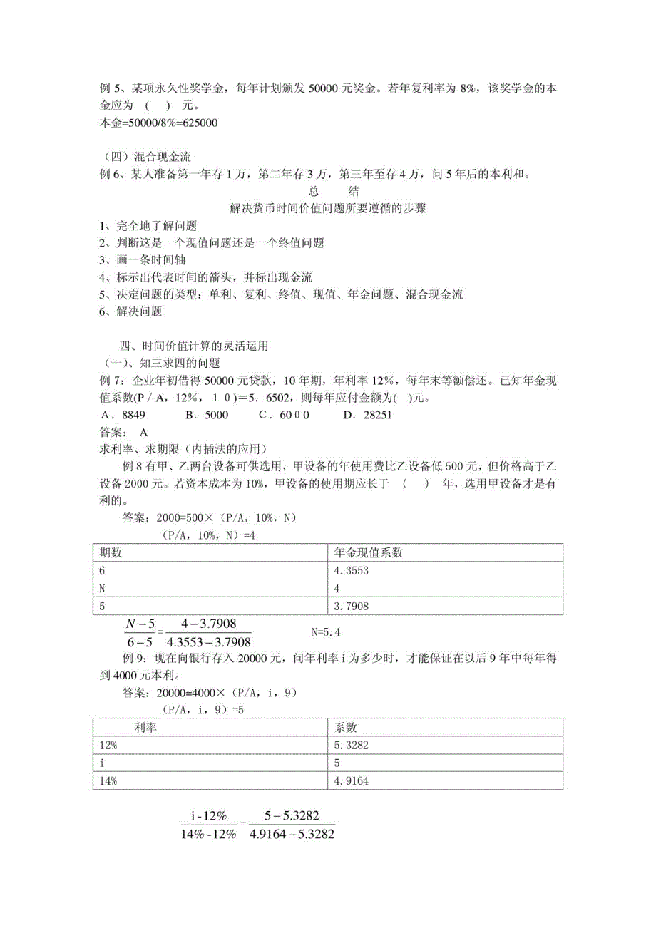 财管计算难点问题全接触_第3页