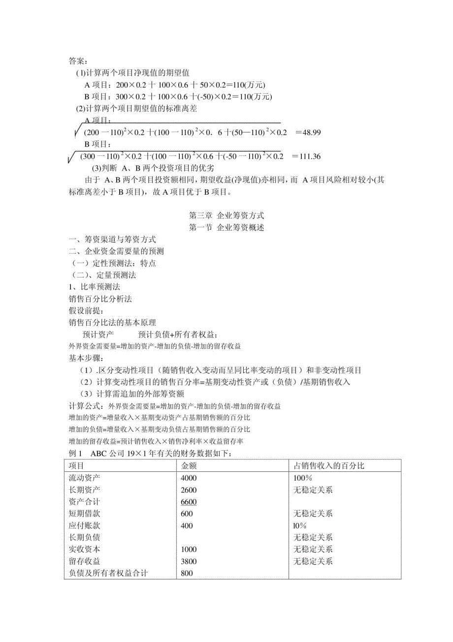 财管计算难点问题全接触_第5页