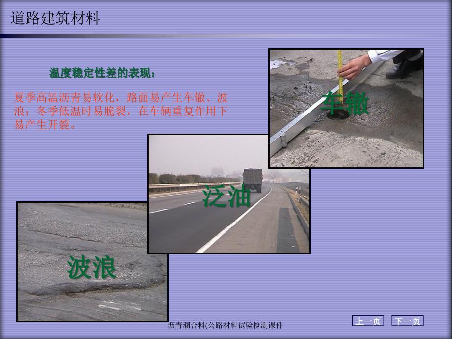 沥青溷合料(公路材料试验检测课件_第4页