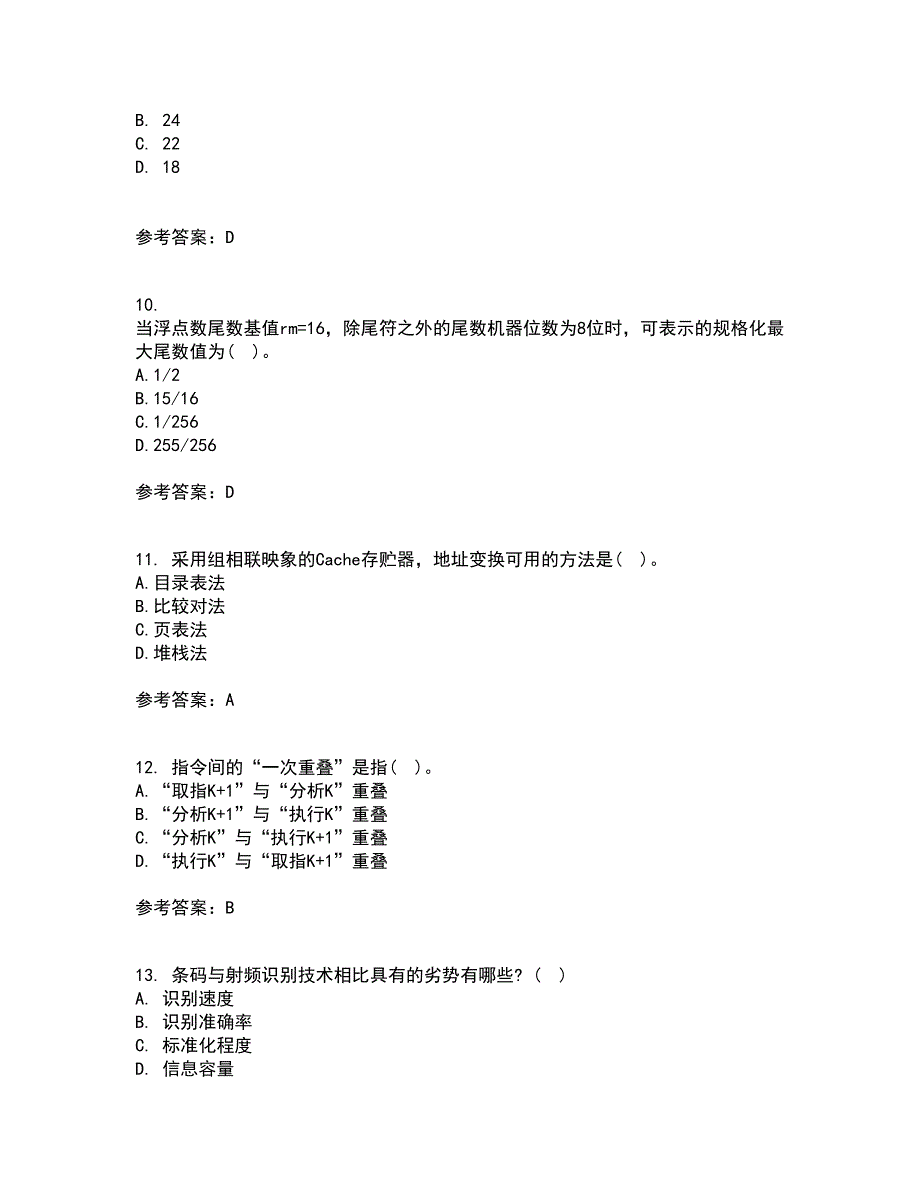 西北工业大学21秋《组成与系统结构》复习考核试题库答案参考套卷90_第3页