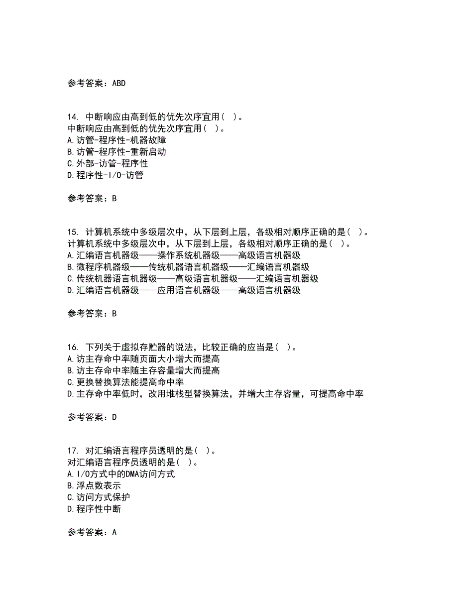 西北工业大学21秋《组成与系统结构》复习考核试题库答案参考套卷90_第4页