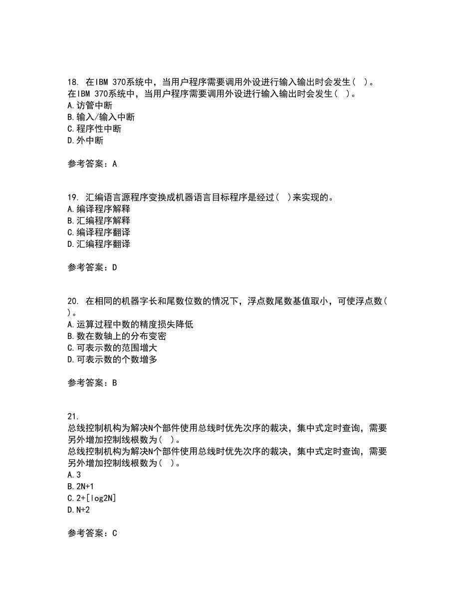 西北工业大学21秋《组成与系统结构》复习考核试题库答案参考套卷90_第5页