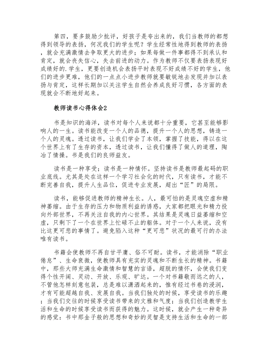 2021年教师读书心得体会范文(通用4篇)_第2页