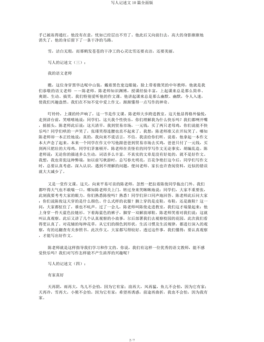 写人记叙文10篇全面.docx_第2页