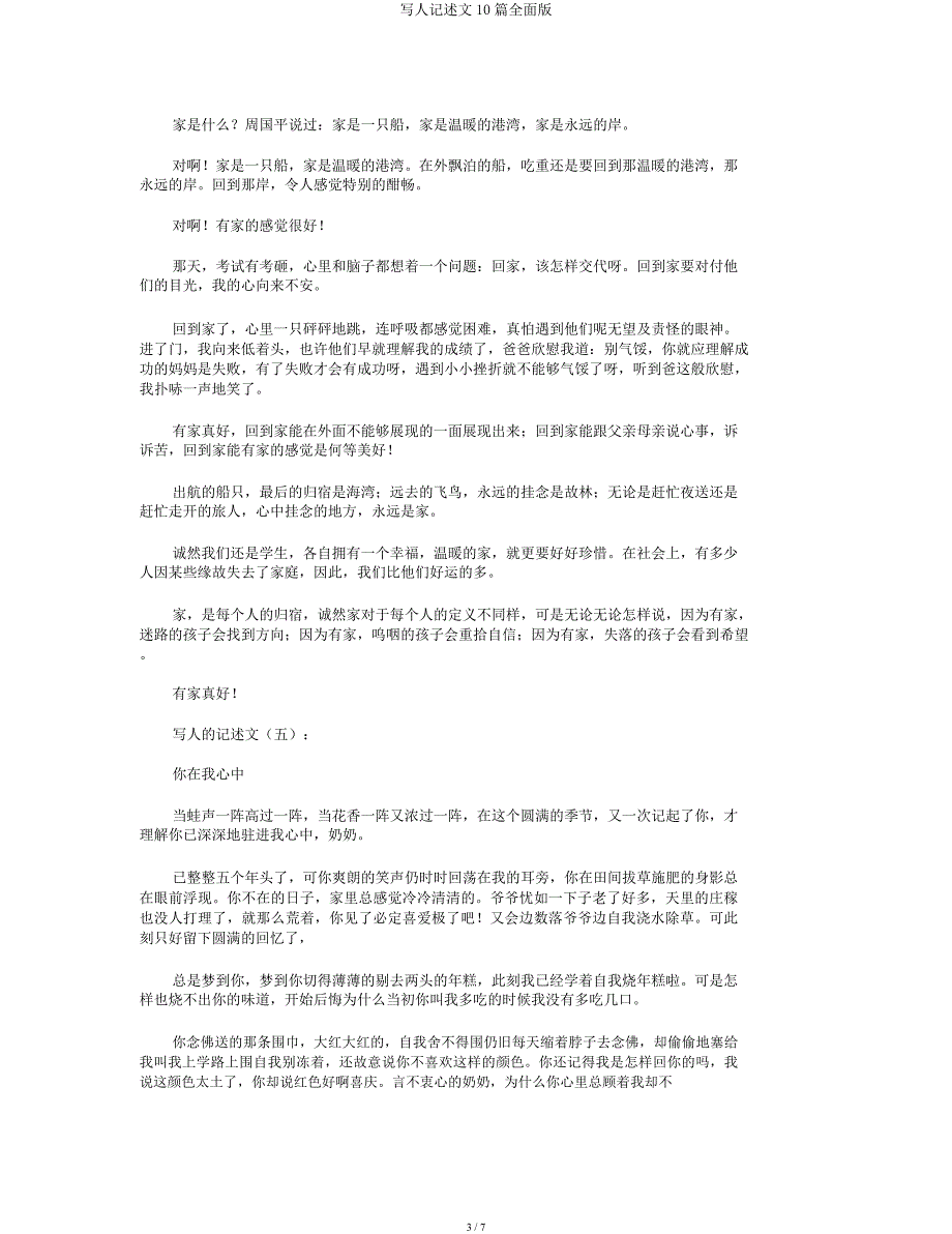 写人记叙文10篇全面.docx_第3页