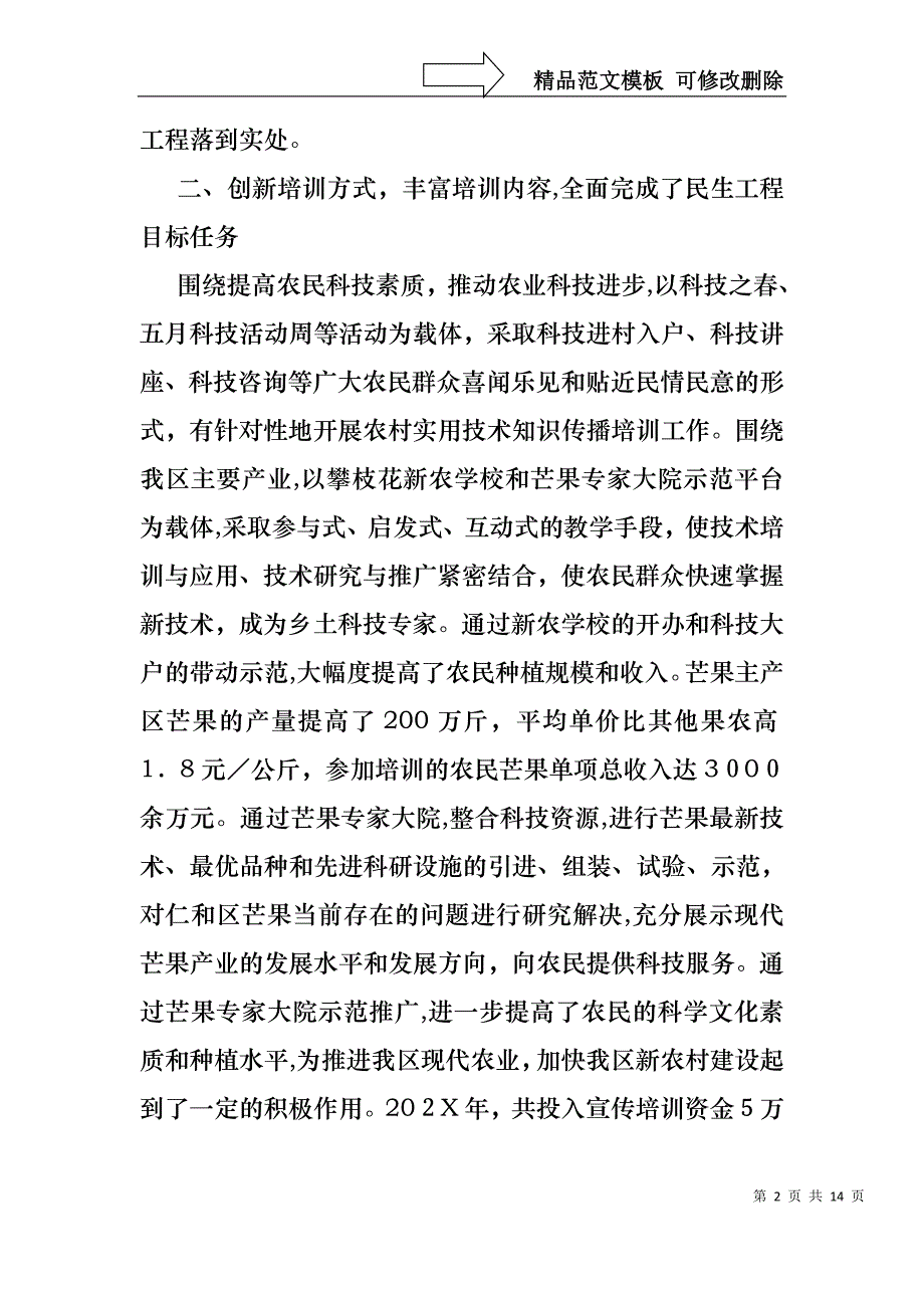 项目述职报告五篇_第2页