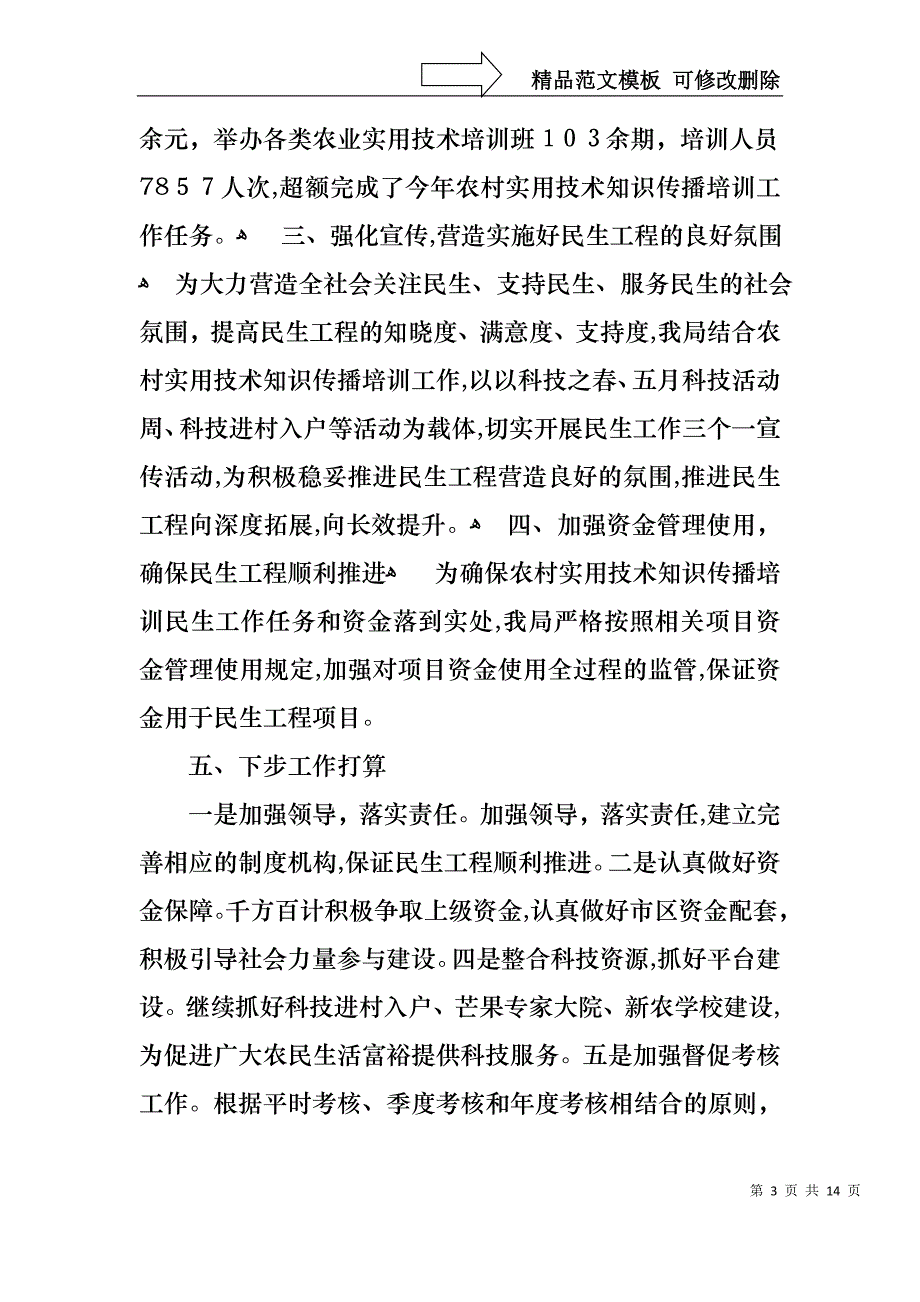 项目述职报告五篇_第3页