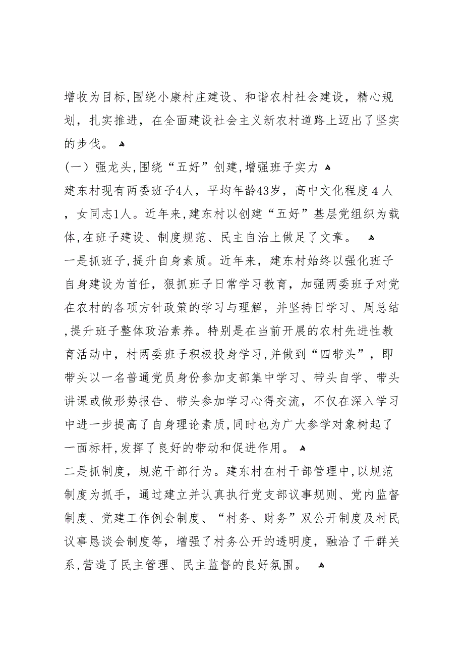 韶山村建设社会主义新农村情况_第2页